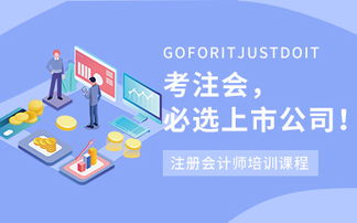 恒企财务会计实操进修课程 迈向专业会计的加速器