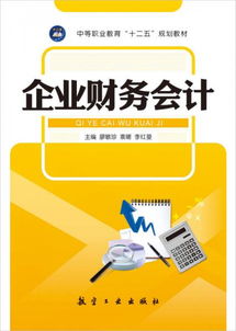 企业财务会计、审计与税务服务的综合解析